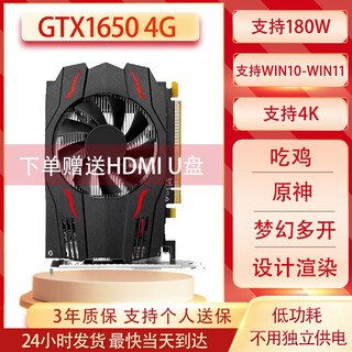 Graphics card brand new gtx1650 4gd6 desktop graphics card office live broadcast editing eating chicken eternal robbery ai does not need power supply the store manager recommends gtx1650 4g eating chicken editing