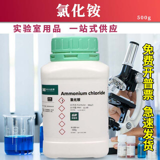 Ammonium chloride gr excellent grade pure 500g xilong scientific chemical laboratory chemical reagents yongda reagent excellent grade pure 500g