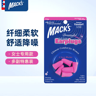 Mack s soundproof earplugs imported from the united states, anti-noise earplugs for sleep, work and study, pink 3 pairs, women's model