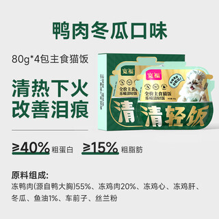 Kuanfu cat staple food cat rice full price nutritional wet food meal pack adult cat canned hydration meal pack le miao qing light rice duck flavor 80g*4 bags*4 boxes