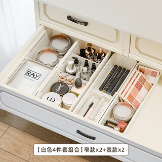 Straw bear divided storage box retractable drawer built-in partition lipstick cosmetic classification dressing table deep cabinet partition dormitory 4-piece set narrow model * 2 + wide model * 2