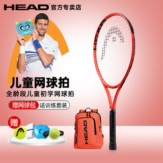 Head (head) head tennis racket, children's racket, entry-level 25-inch special tennis racket for teenagers and beginners