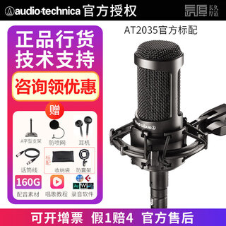 Audio-technica at2020 at2035 at4040 at4033 at2031 condenser microphone audiobook recording live karaoke dubbing set anchor sound card singing microphone audio-technica at2035 genuine new