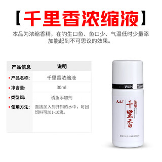 Tianyuan wuhan tianyuan thousand miles of sweetener additive fishing medicine crucian carp bait thousand miles of sweet - liquid 30ml
