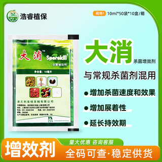 Nufarm spore nemesis quaternary ammonium salt contact disease increase pesticide fungicide effect synergist 10ml*10 bags