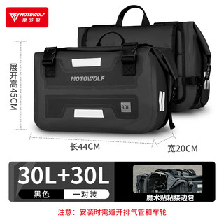 Motowolf motorcycle side bag, rear seat bag, waterproof bag, quick release luggage bag, rider bag, rear seat motorcycle riding bag, equipment