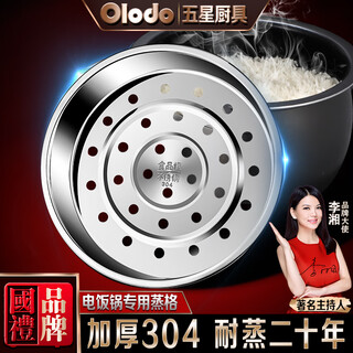 Olodo rice cooker accessories steamer universal steaming grid rice cooker steamer 304 stainless steel household hot vegetable steaming rack round steaming tray 304 rice cooker steaming grid 20cm 3l inner pot