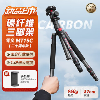 轻装时代 零负 碳纤维三脚架相机支架 数码微单反摄影手机拍照户外旅行轻便携反折收纳独脚三角架云台套装 MT-15C拍照摄影版【万向球形云台】
