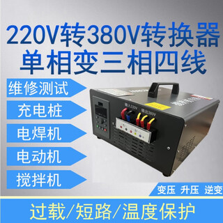 Converter 220v to 380v inverter volt single-phase two-two-phase electric conversion three-phase four-wire power supply step-up transformer four-wire heavy load 37kw
