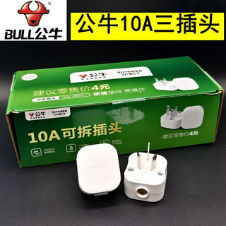 Bull (bull) industrial authentic bull 220v plug gnt-10 three-pole detachable plug 3 plug three-pin three-eye terminal 10a (1 pack) bull 10a three-plug new style