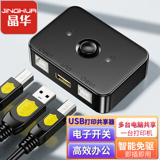 Jinghua usb printer sharing splitter two in one out switch desktop notebook mouse hard disk keyboard u disk switching shared 2-port converter q360