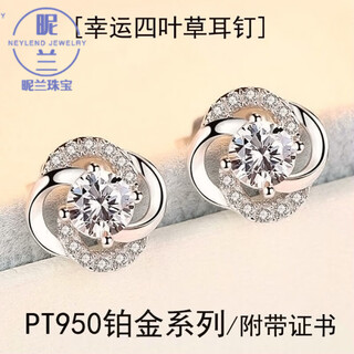 Nilan four-leaf clover platinum earrings pt950 female cute simple lucky earrings memorial day valentine's day platinum love earrings gift box + certificate