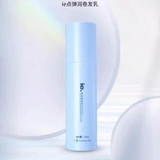 Ie point genuine ie point full range of styling mud, hair wax, dry gel, hair care base liquid, elastin essential oil, curling milk, strong curly hair cream