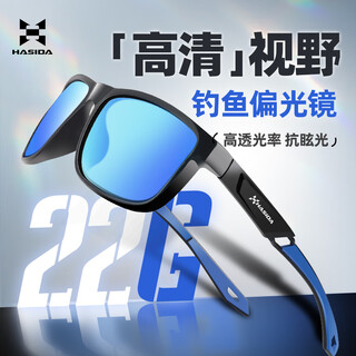 Hasda fishing luya polarized glasses black frame blue legs blue film professional fishing model