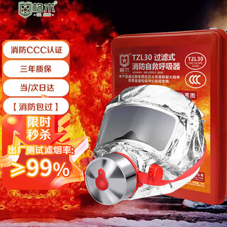 Geshu gas mask, fire mask, smoke and fire protection, filter fire self-rescue respirator, fire escape 3c certification