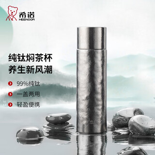 Heenoor pure titanium thermos cup stewed teapot outdoor travel portable home tea cup xn-t355 yunhai rime 420ml