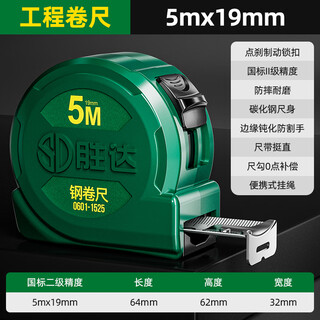 Shengda high-precision steel tape measure thickened fall-resistant tape measure high-precision box ruler engineering home decoration measurement tool ruler engineering thickened steel tape measure 5m*19mm