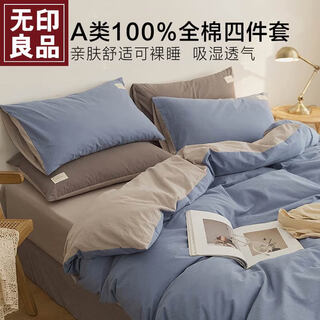 Muji four-piece bed set pure cotton 100% cotton bed sheet quilt cover 200x230cm suitable for mother and child sleeping together sapphire blue