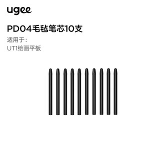 友基（UGEE） 友基 数位板 手绘板 数位屏压感笔 数位笔 原装笔芯 笔尖 UT1平板毛毡笔芯（10支装）
