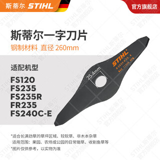 Stihl german stihl lawn mower brush cutter accessories multi-specifications mowing rope mowing head cutting straight blade blade 260mm aperture 25.4mm