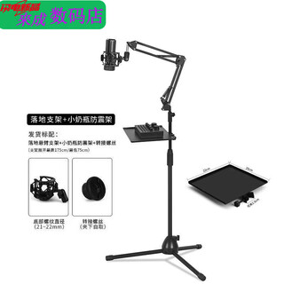 Suitable for microphone stand cantilever floor tripod base folding condenser microphone universal formula for live singing fangmai shock mount + cantilever + floor tripod + large tray