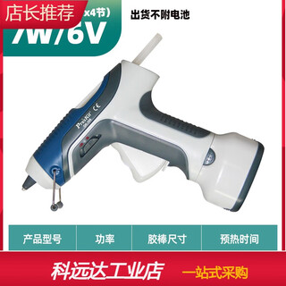 Customized hot melt glue gun/360g/361u/389/390h lithium battery type 7/80/100w gk-368 (7w battery model)