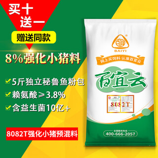 Baiyi pig feed 8082t piglet 8% premix contains 5jin jin equal to 0.5kg imported fish meal package corn and soybean meal 20kg 1 package
