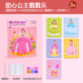 Yupinfengmao children's day poke fun girl princess dream hand-painted poke painting handmade diy material package sticker toy 5 sheets