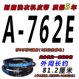 O-type v-belt universal washing machine belt a-type little swan noodle press fully automatic transmission belt belt a-762