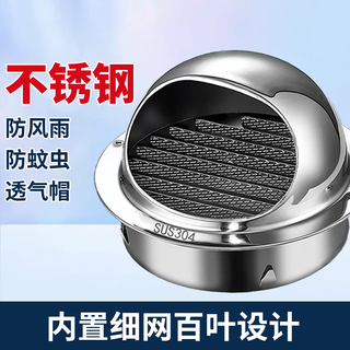 达居匠304不锈钢风帽油烟机风帽排气罩外墙烟道防风罩 开孔100mm
