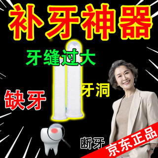 Tooth filling artifact material: fill tooth holes at home, repair resin, medical tooth filling powder 3m imported from the united states, 1 box trial pack, can fill 10 teeth