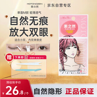 Motonozen suzhiran double eyelid sticker invisible lace skin color natural and traceless men's and women's eyes single side m/72 pieces