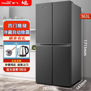 新飞 （Frestec） 363升十字对开门家用冰箱 家用四门多门节能静音冰箱 BCD-363K8CT/W白色 382银色十字对开门