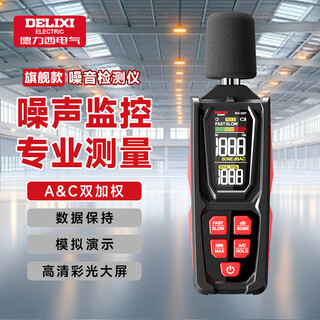 Delixi electrical noise decibel tester noise low frequency noise detector high precision noise meter decibel meter flagship model