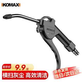 Komax high-pressure dust blowing gun dust removal truck dust gun dust blowing gun blower gun extended dust removal gun set