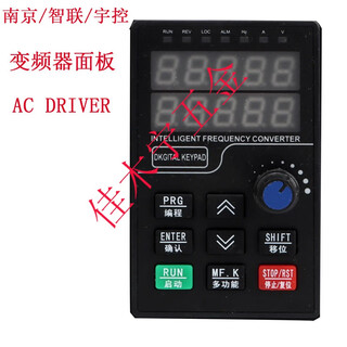 南京/智联/宇控变频器面板AC DRIVER变频器显示器DKGITAL KEYPAD