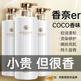艾云迪氨基酸洗发水露洗头膏去屑止痒柔顺蓬松控油持久留香套装男女人士 【香氛三件套】控油洗+护+沐 香水版