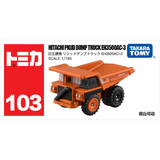 Tomica tomy alloy car model children's toy no. 103 hitachi dump truck new year gift 228530