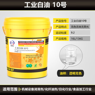 Industrial white oil no. 5 no. 10 #15 no. 26 food grade white mineral oil machinery lubricating oil sewing machine paraffin mixing white oil industrial white oil no. 10 16l
