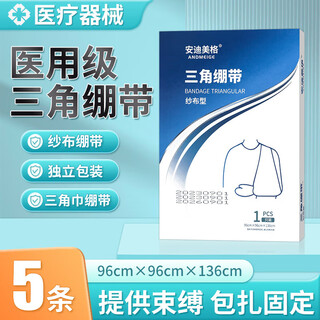 Andy medical triangle bandage first aid bandage fixed first aid kit adult fractured arm sling triangle bandage gauze 5 pieces