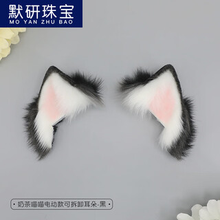 Moyan rechargeable simulated animal ear headwear props removable headband movable cat ear hair accessories electric cat ear hairband electric milk tea meow meow earmuffs - black b06-202 (motor not included)