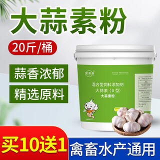 Allicin is used as an appetizer for pigs, cattle, sheep, chickens, ducks and geese. it can be used as an aquatic feed additive for pregnant animals. 10kg/barrel