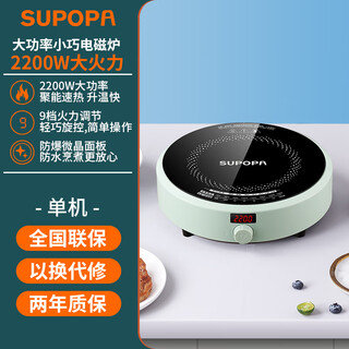 Supopa household induction cooker 2200w energy-saving waterproof hot pot cooking multi-function full set mini small induction cooker 2200w multi-function green round induction cooker
