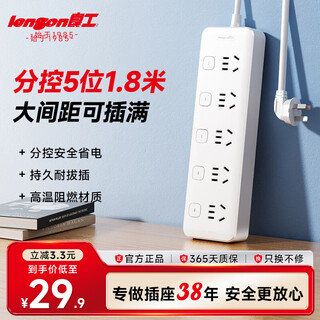 良工（lengon）安全插座 分控5位1.8米 插排/排插/插线板/接线板/拖线板/宿舍家用办公插板 E05-1.8