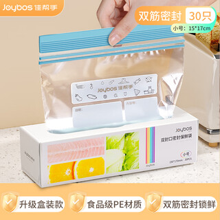 Best helper seal bag food grade fresh-keeping bag picnic food bag ziplock bag refrigerator special storage bag small size 30 pieces