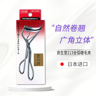 Shiseido (shiseido) original import, bonded warehouse delivery, 24-year new version of eyelash curler, with replacement rubber pad to fit three-dimensional curling, 213 full-eye eyelash curler (24-year new version) 1 piece