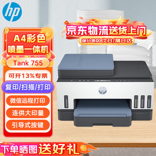 Hp hp tank 755 color automatic double-sided wireless printer commercial student homework printer office copy and scan all-in-one machine