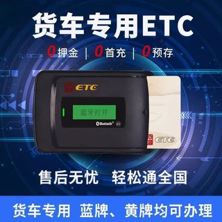 婠偲etc wechat deduction hidden etc equipment for trucks, pickup trucks, container carts, special etc equipment nationwide universal for trucks, special etc for trucks special for trucks - wechat deduction