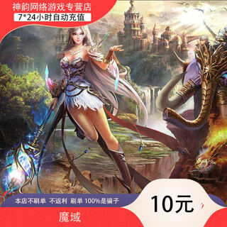 Netdragon demon realm point card/devil realm 10 yuan 270 points magic stone/devil realm 270 point magic stone card automatic recharge