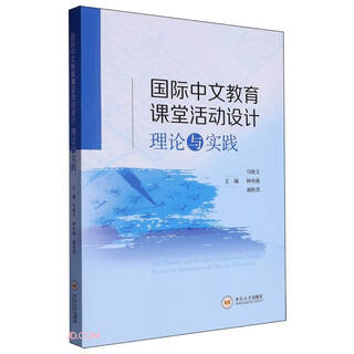 Theory and practice of international chinese education classroom activity design